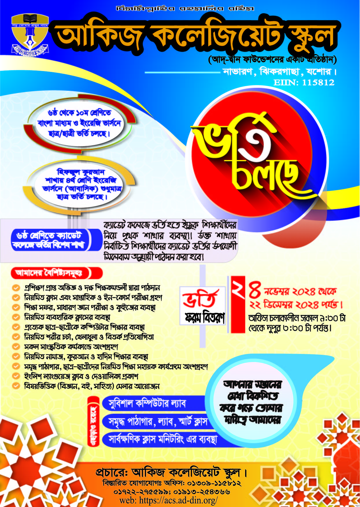 Akij Collegiate School Poster Image